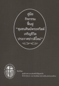 คู่มือกิจกรรมฟื้นฟู 