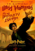 แฮร์รี่ พอตเตอร์ กับเครื่องรางยมทูต = Harry Potter and the deathly hallows