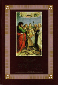 หนังสือเพลงสาธุการ