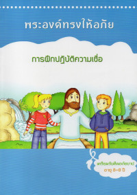 Image of พระองค์ทรงให้อภัย