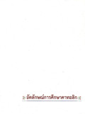 อัตลักษณ์การศึกษาคาทอลิก