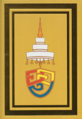 พระโอวาทสอนปัพพชาเปกขะ ของ สมเด็จพระอริยวงศาคตญาณ (อัมพร อมฺพโร) สมเด็จพระสังฆราช สกลมหาสังฆปริณายก