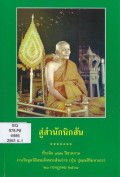 สู่สำนักนิกสัน