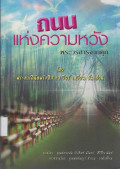 ถนนแห่งความหวัง