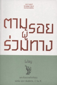 Image of ตามรอยผู้ร่วมทาง