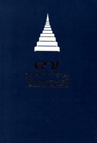 Image of 7 ทศวรรษ ใต้ร่มพระบารมี : พระบรมราโชวาทด้านการศึกษา