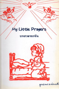 Image of My little prayer : บทสวดของฉัน