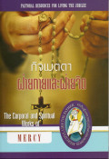 กิจเมตตาฝ่ายกายและฝ่ายจิต = The corporal and spiritual works of mercy