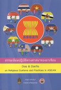 ธรรมเนียมปฏิบัติทางศาสนาของอาเซียน = Dos & don'ts on religious customs and practices in ASEAN