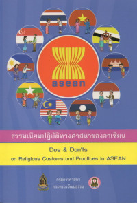 Image of ธรรมเนียมปฏิบัติทางศาสนาของอาเซียน = Dos & don'ts on religious customs and practices in ASEAN