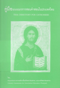 Image of คู่มือแนะแนวการสอนคำสอนในประเทศไทย = Thai directory for catechesis