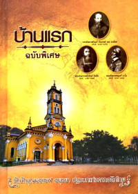 Image of บ้านแรก ฉบับพิเศษ