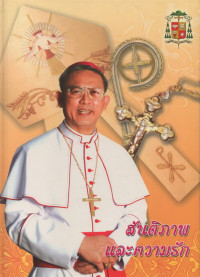 Image of หนังสืออนุสรณ์วันอภิเษก ฯพณฯ พระสังฆราชซิลวีโอ สิริพงษ์ จรัสศรี ประมุขสังฆมณฑลจันทบุรี 4 กรกฏาคม 2009