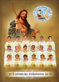 25 ปี แห่งพระพร สงฆ์แสงธรรม รุ่น 13