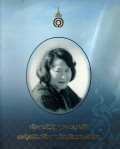 กัลยาณิวัฒนาคารวาลัย : องค์อุปถัมภ์สืบสานศิลปวัฒนธรรมไทย