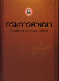 กรมการศาสนา = Department of Religious Affairs