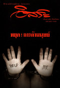 อิสระ : หยุดการค้ามนุษย์