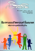 อิสระ : แนวทางของชีวิตครอบครัวในอนาคต หลังการประชุมสมัชชาที่กรุงโรม
